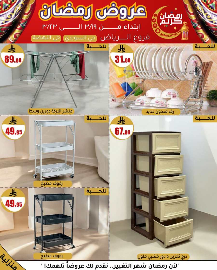 Ramadan Offers: Unbeatable Deals and Savings In Family Discount undefined