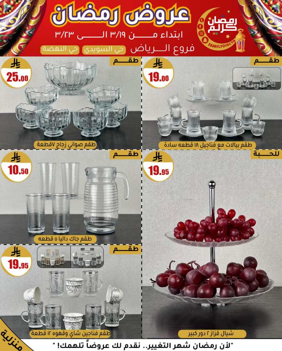 Ramadan Offers: Unbeatable Deals and Savings In Family Discount undefined