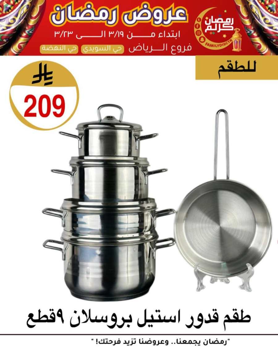 Ramadan Offers: Unbeatable Deals and Savings In Family Discount undefined