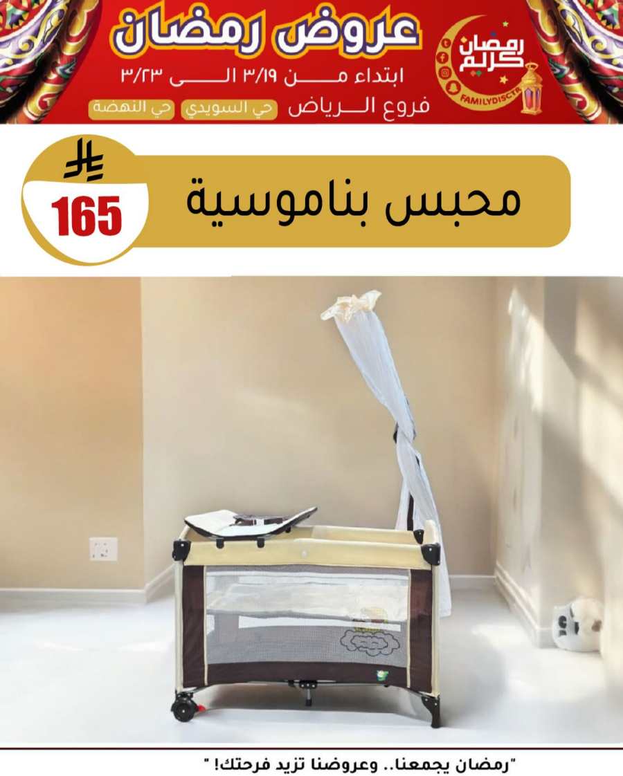 Ramadan Offers: Unbeatable Deals and Savings In Family Discount undefined