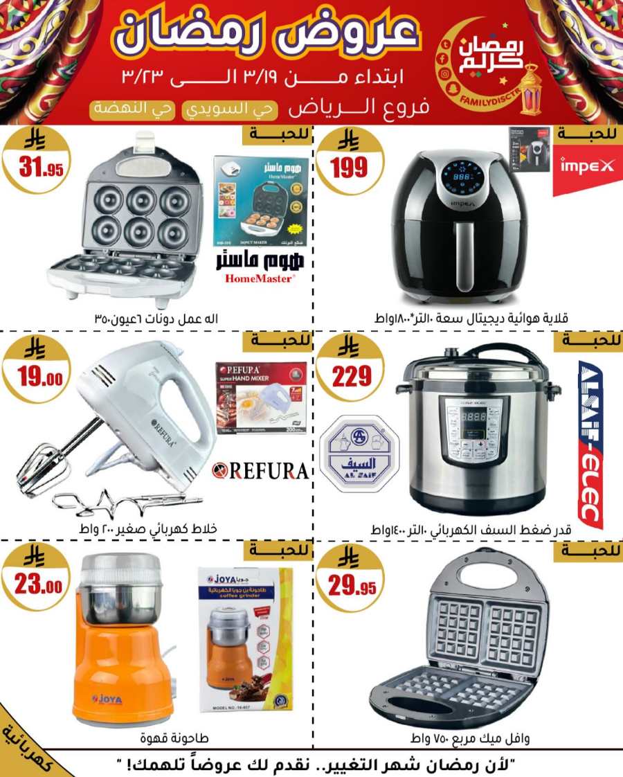 Ramadan Offers: Unbeatable Deals and Savings In Family Discount undefined