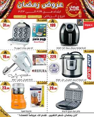 Ramadan Offers: Unbeatable Deals and Savings In Family Discount Riyadh