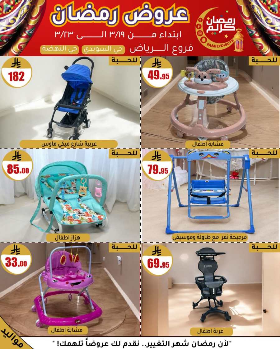 Ramadan Offers: Unbeatable Deals and Savings In Family Discount undefined