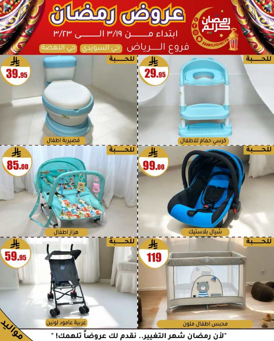 Ramadan Offers: Unbeatable Deals and Savings In Family Discount undefined