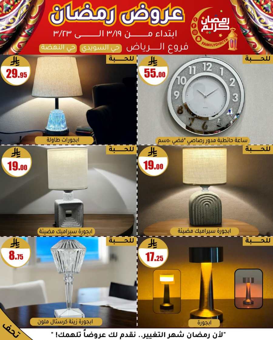 Ramadan Offers: Unbeatable Deals and Savings In Family Discount undefined