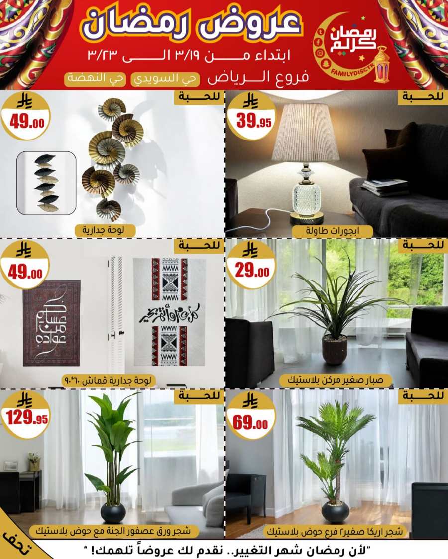 Ramadan Offers: Unbeatable Deals and Savings In Family Discount undefined