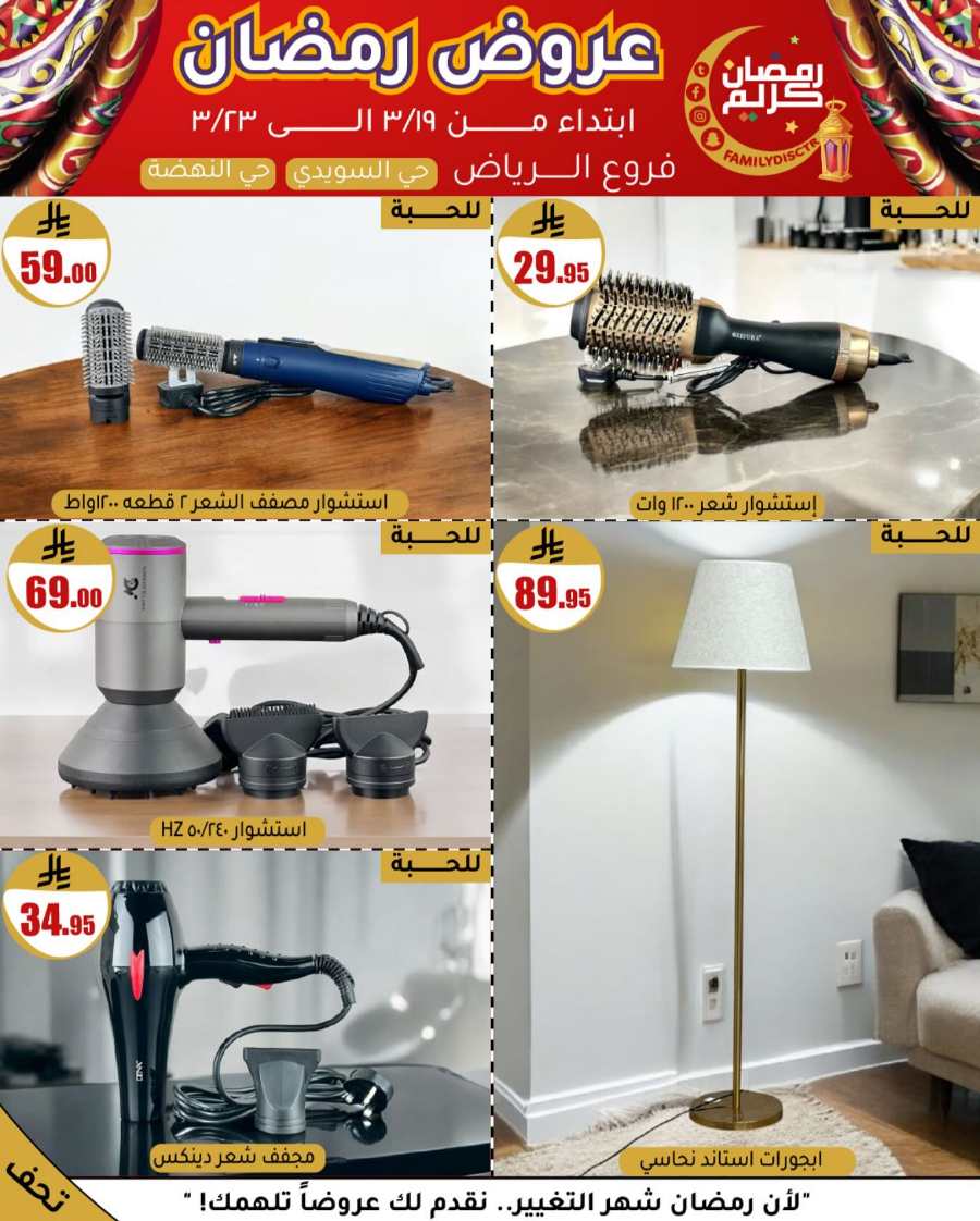 Ramadan Offers: Unbeatable Deals and Savings In Family Discount undefined