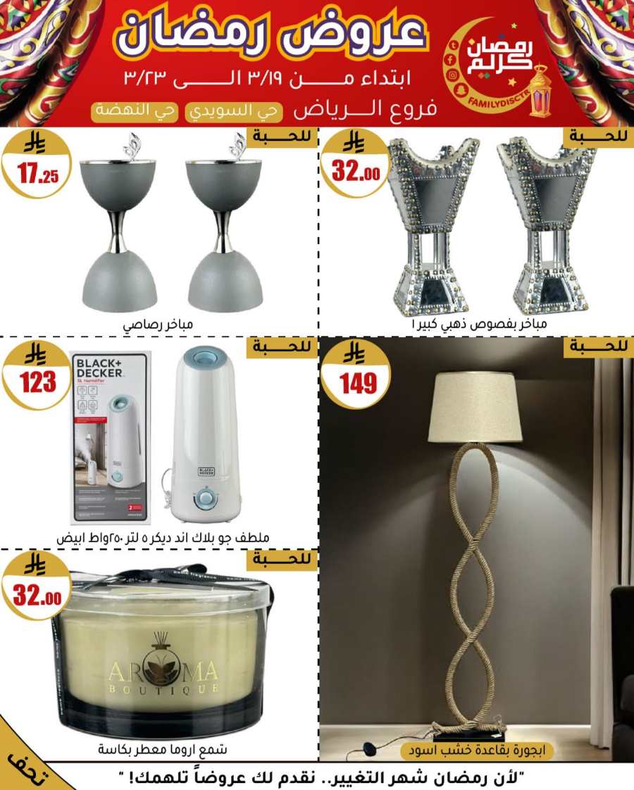 Ramadan Offers: Unbeatable Deals and Savings In Family Discount undefined