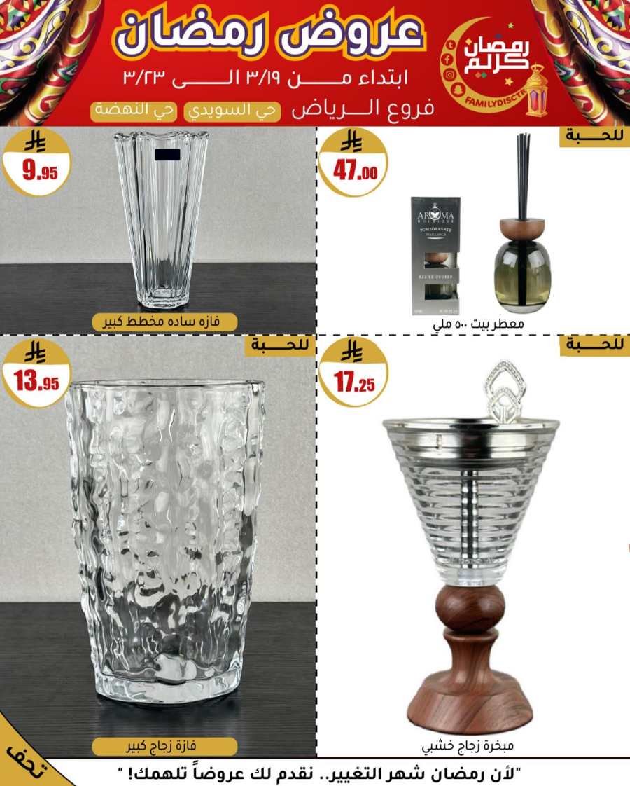 Ramadan Offers: Unbeatable Deals and Savings In Family Discount undefined