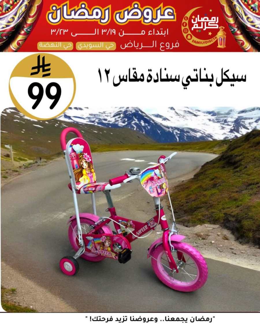 Ramadan Offers: Unbeatable Deals and Savings In Family Discount undefined