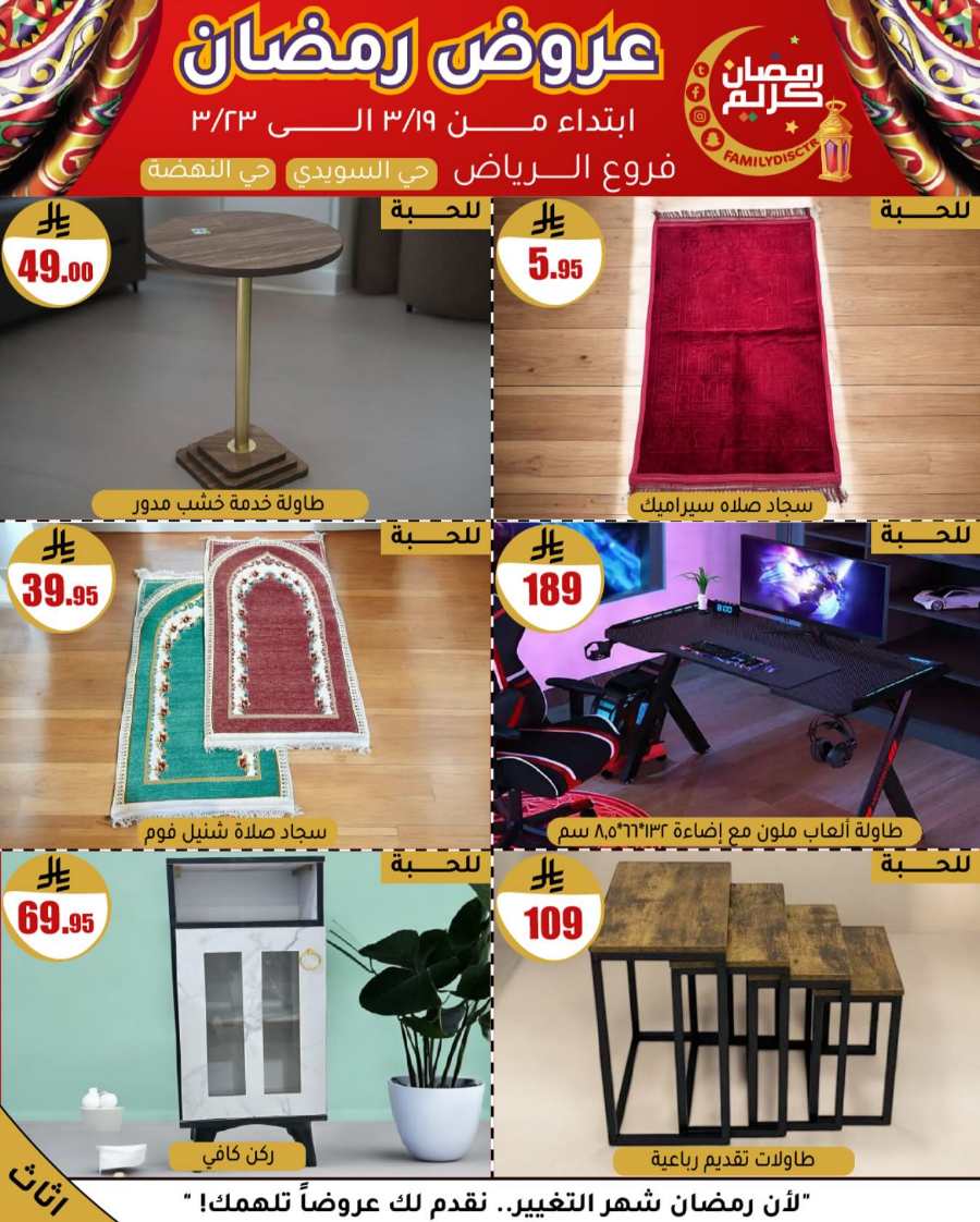 Ramadan Offers: Unbeatable Deals and Savings In Family Discount undefined