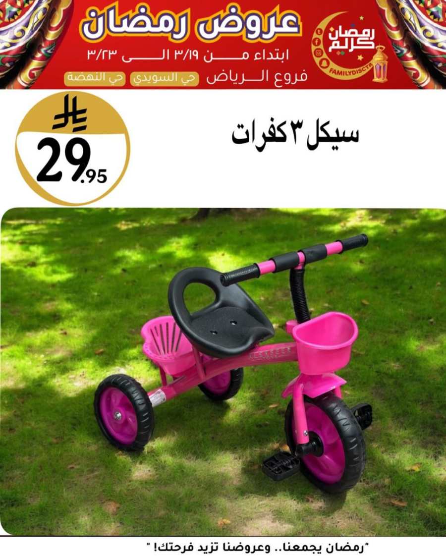 Ramadan Offers: Unbeatable Deals and Savings In Family Discount undefined
