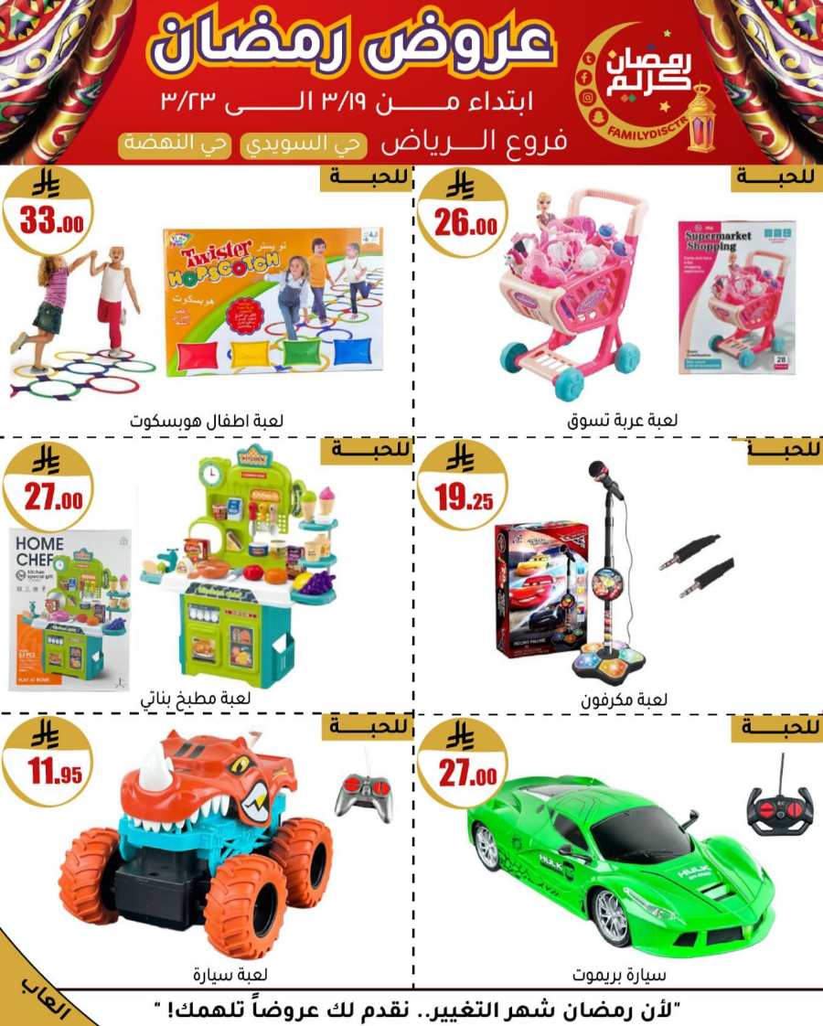 Ramadan Offers: Unbeatable Deals and Savings In Family Discount undefined