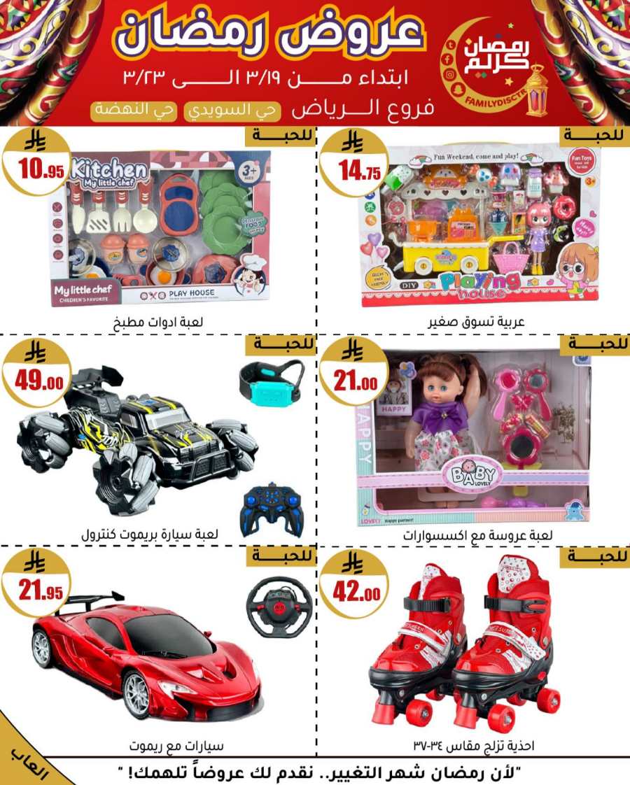 Ramadan Offers: Unbeatable Deals and Savings In Family Discount undefined