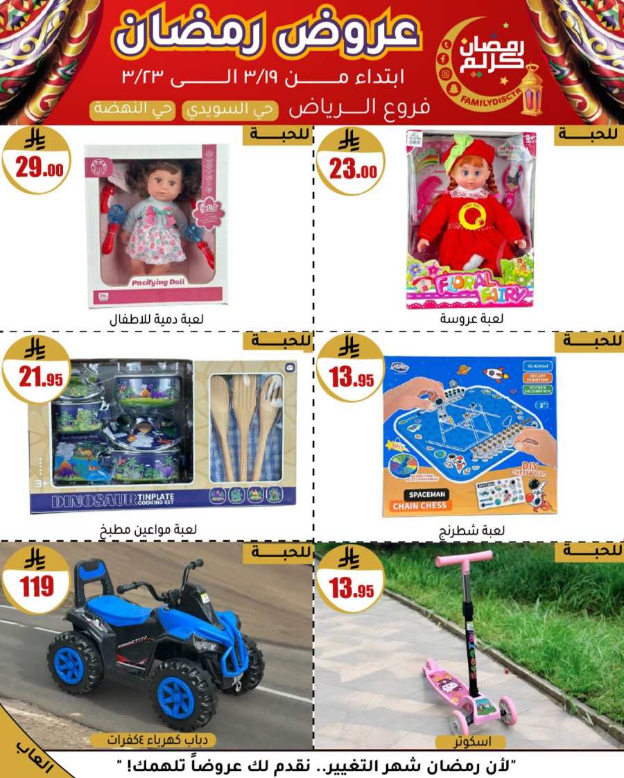 Ramadan Offers: Unbeatable Deals and Savings In Family Discount undefined