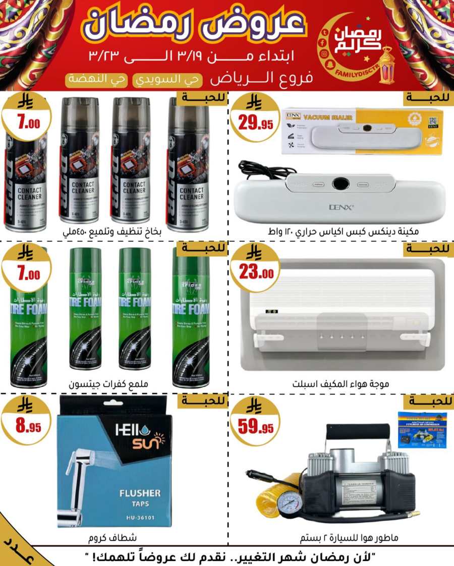 Ramadan Offers: Unbeatable Deals and Savings In Family Discount undefined