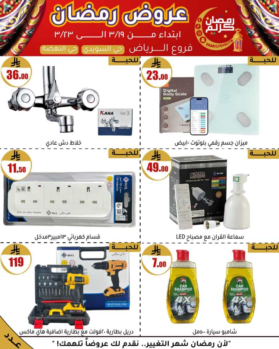 Ramadan Offers: Unbeatable Deals and Savings In Family Discount undefined
