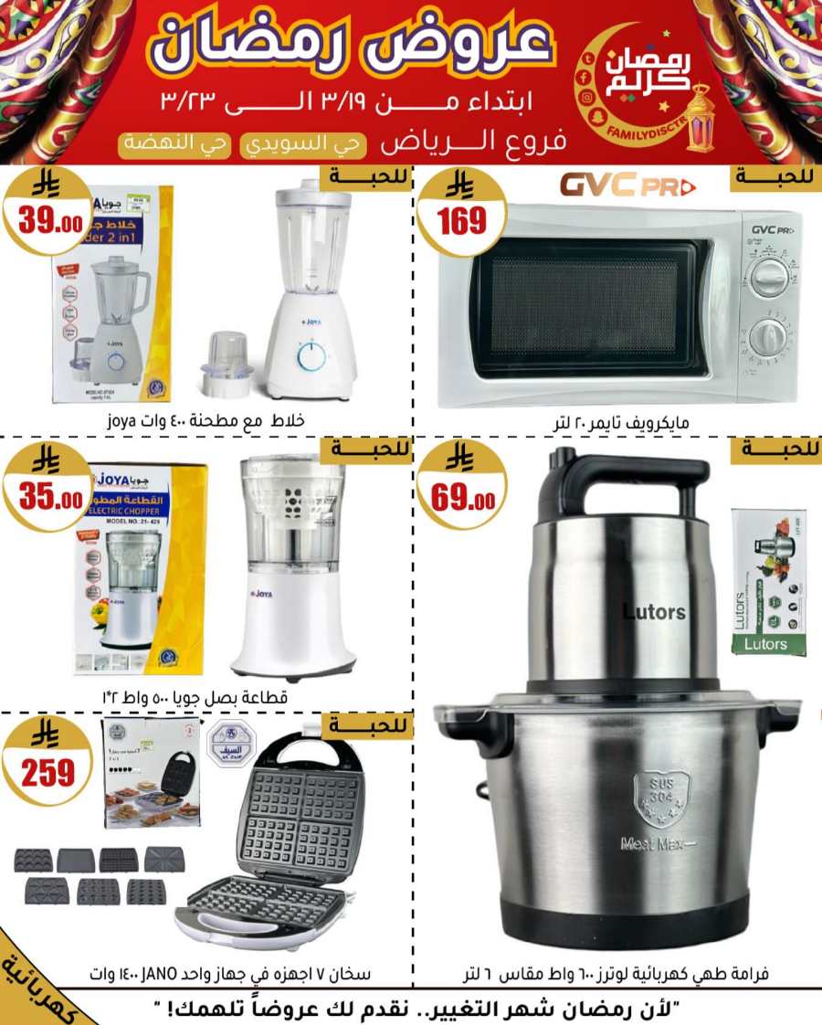 Ramadan Offers: Unbeatable Deals and Savings In Family Discount undefined