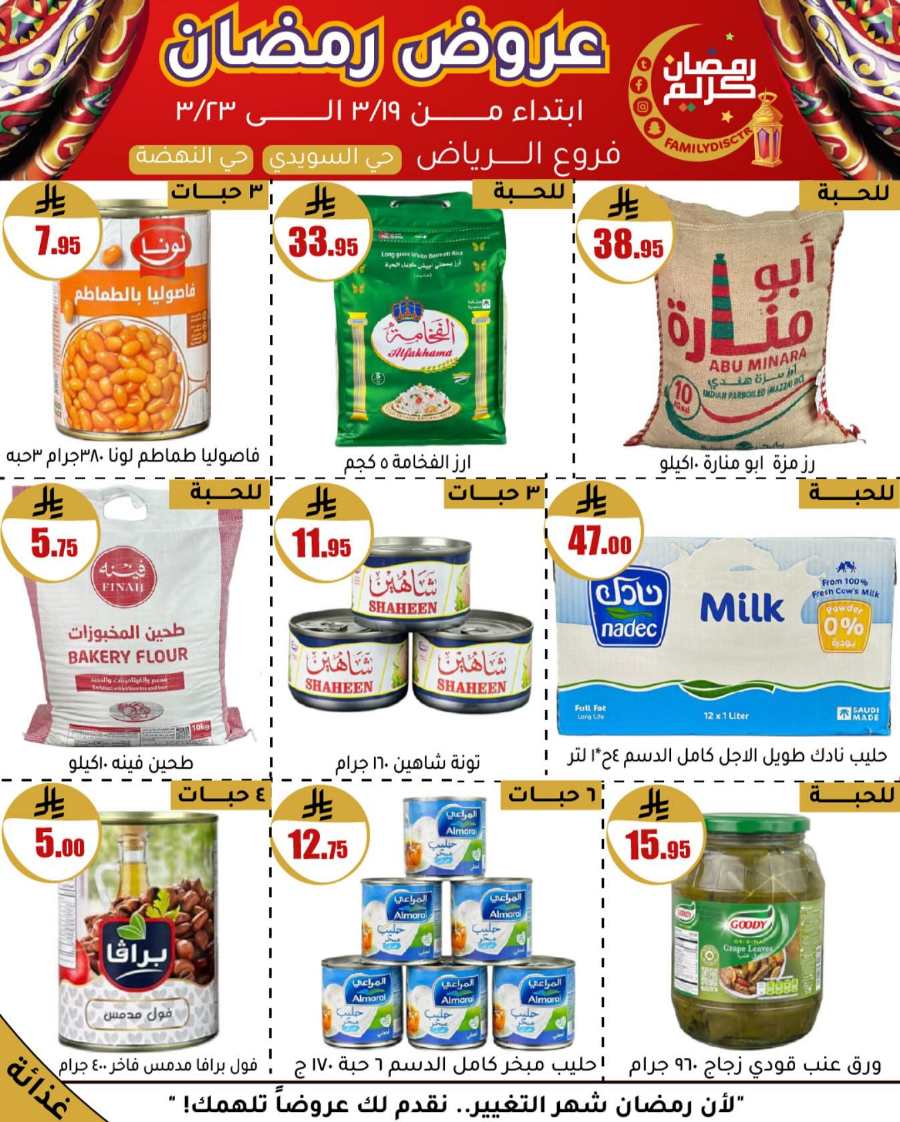 Ramadan Offers: Unbeatable Deals and Savings In Family Discount undefined