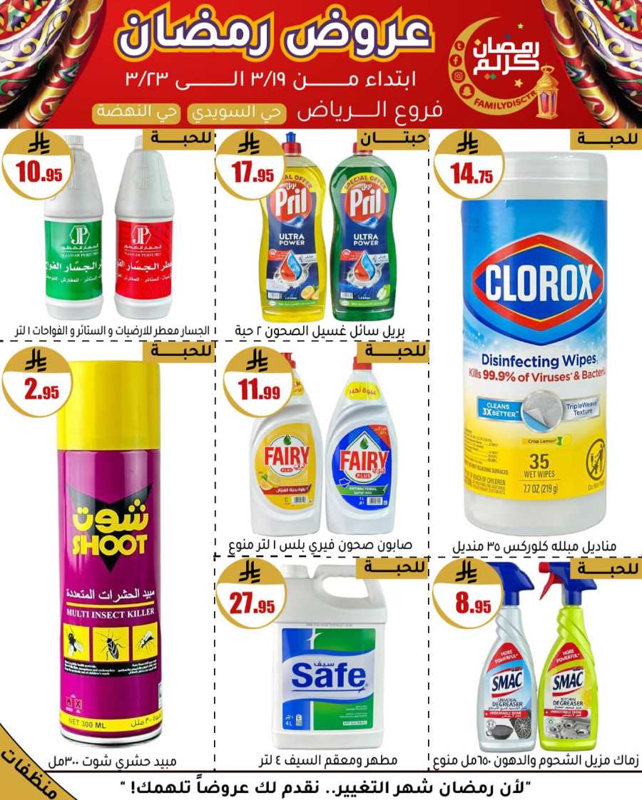 Ramadan Offers: Unbeatable Deals and Savings In Family Discount undefined