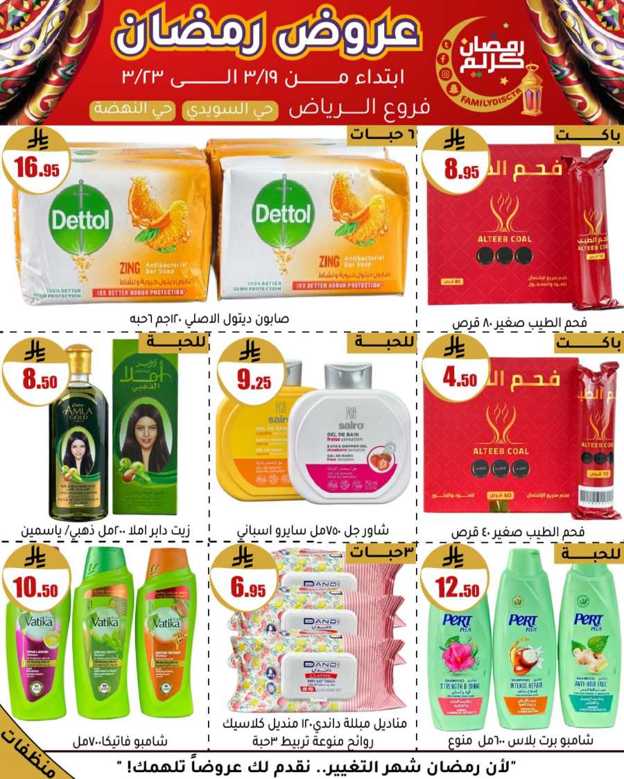 Ramadan Offers: Unbeatable Deals and Savings In Family Discount undefined