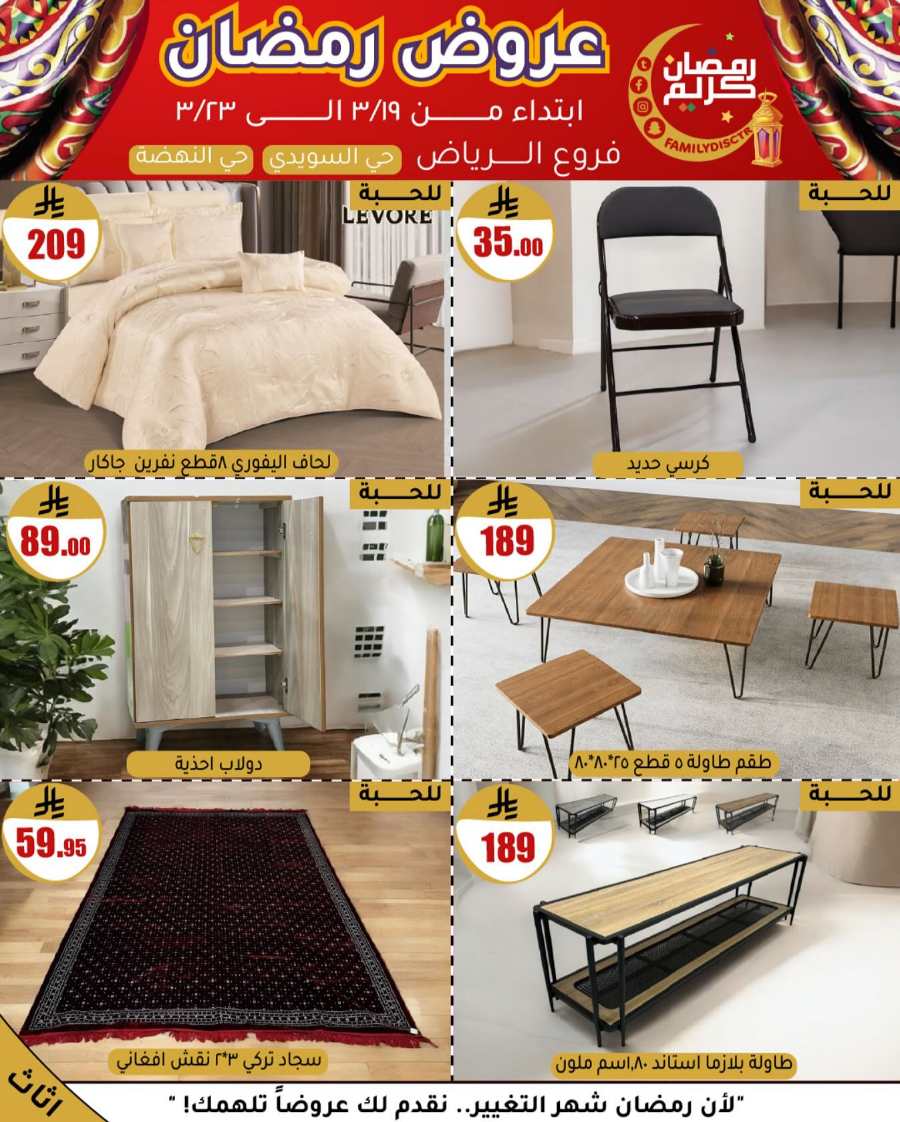 Ramadan Offers: Unbeatable Deals and Savings In Family Discount undefined