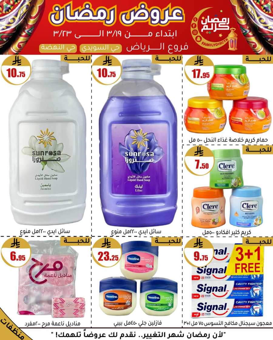 Ramadan Offers: Unbeatable Deals and Savings In Family Discount undefined