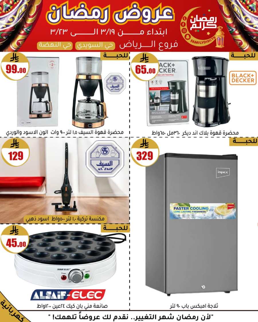 Ramadan Offers: Unbeatable Deals and Savings In Family Discount undefined
