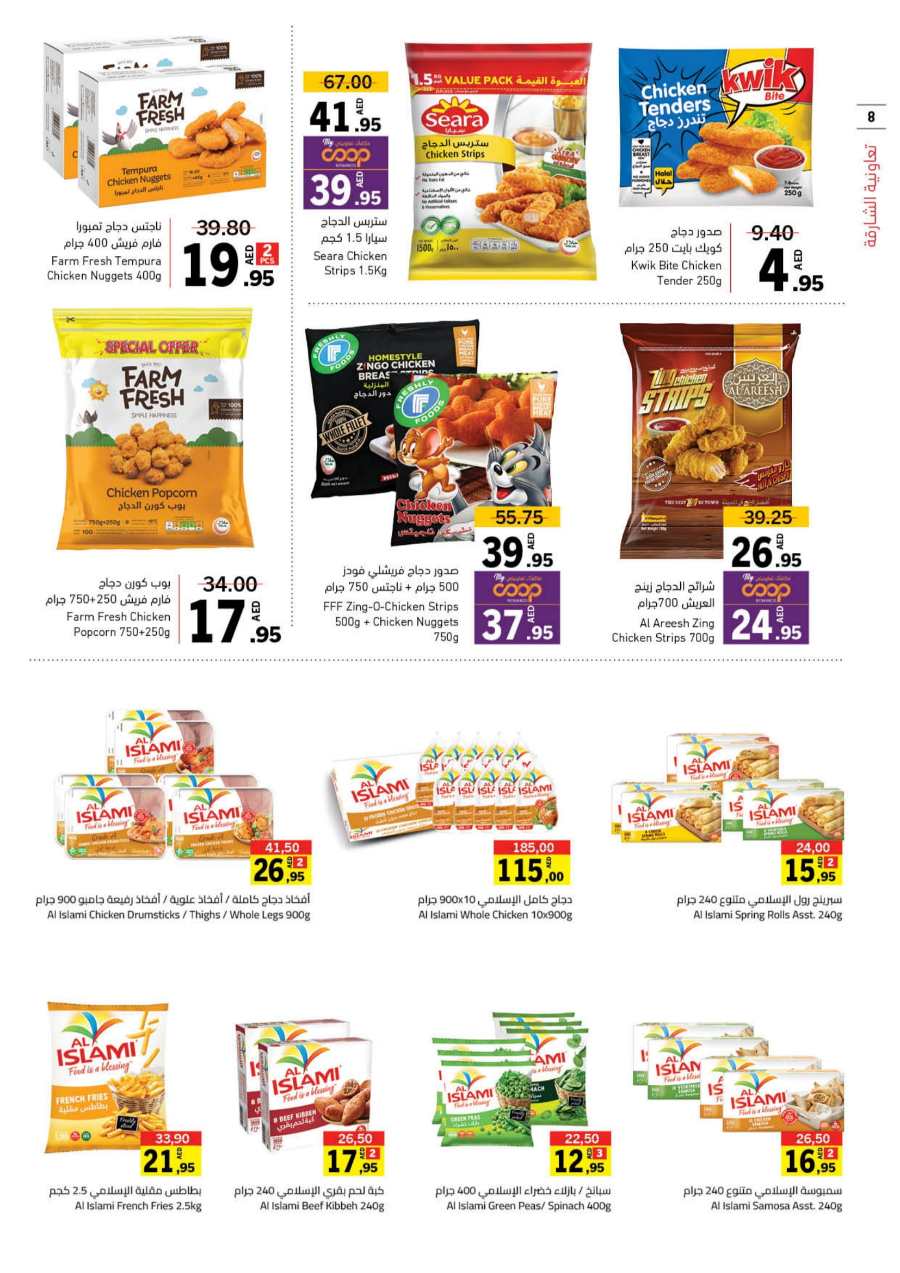 Ramadan Offers: Unbeatable Prices and Savings In Sharjah Coop Sharjah / Ajman