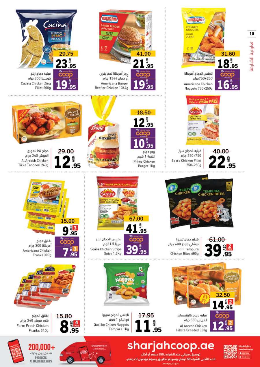Ramadan Offers: Unbeatable Prices and Savings In Sharjah Coop Sharjah / Ajman