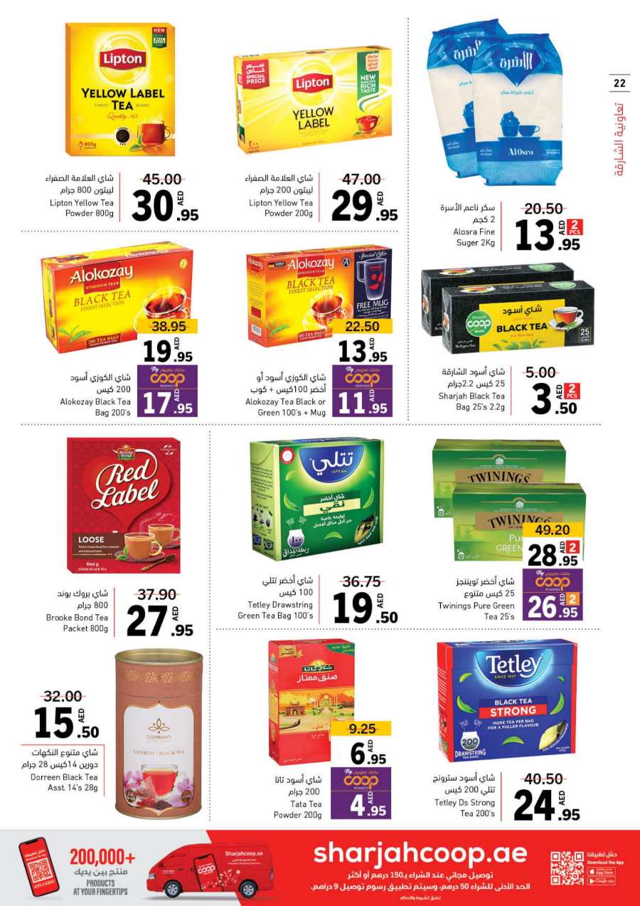 Ramadan Offers: Unbeatable Prices and Savings In Sharjah Coop Sharjah / Ajman