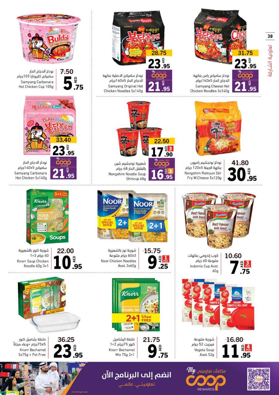 Ramadan Offers: Unbeatable Prices and Savings In Sharjah Coop Sharjah / Ajman