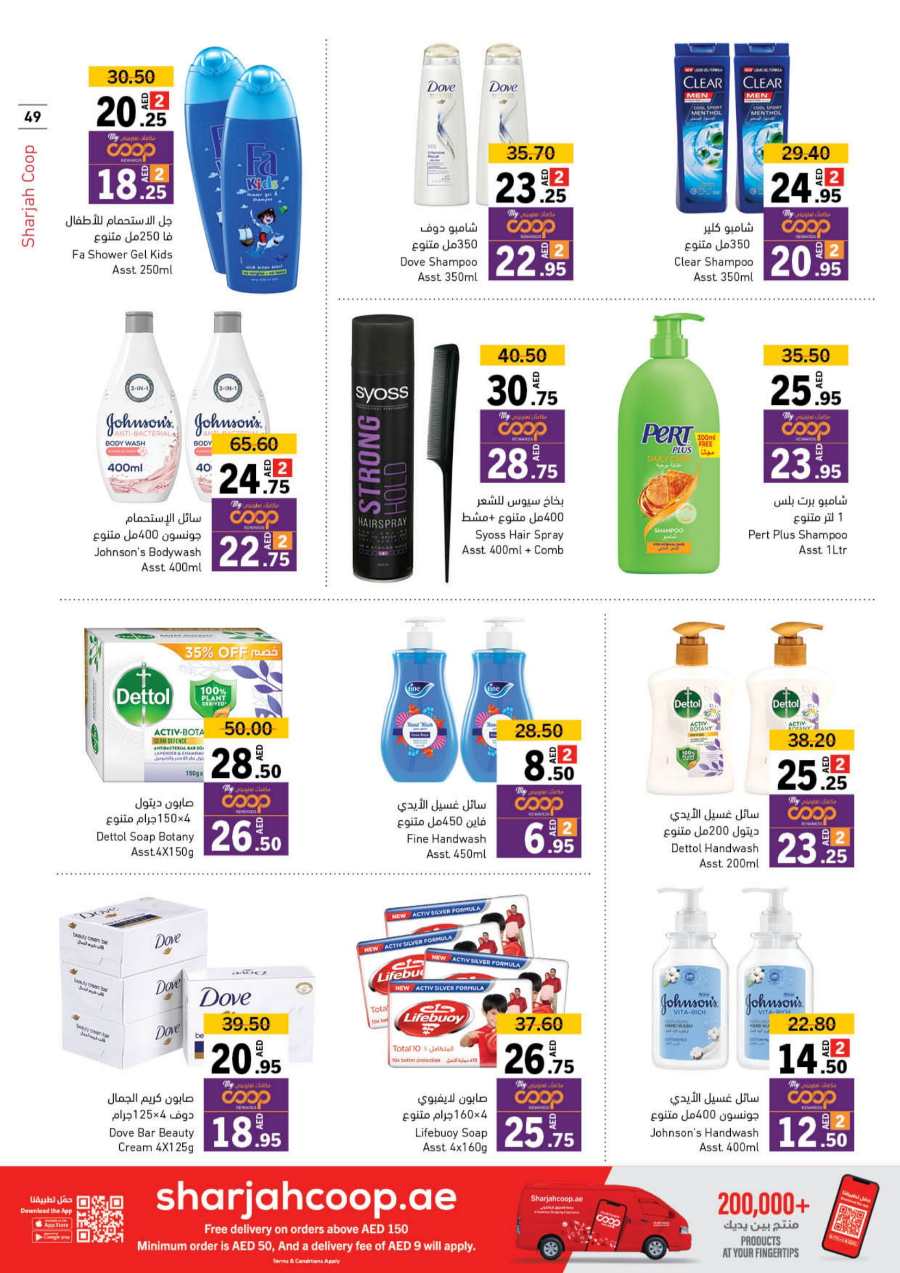 Ramadan Offers: Unbeatable Prices and Savings In Sharjah Coop Sharjah / Ajman