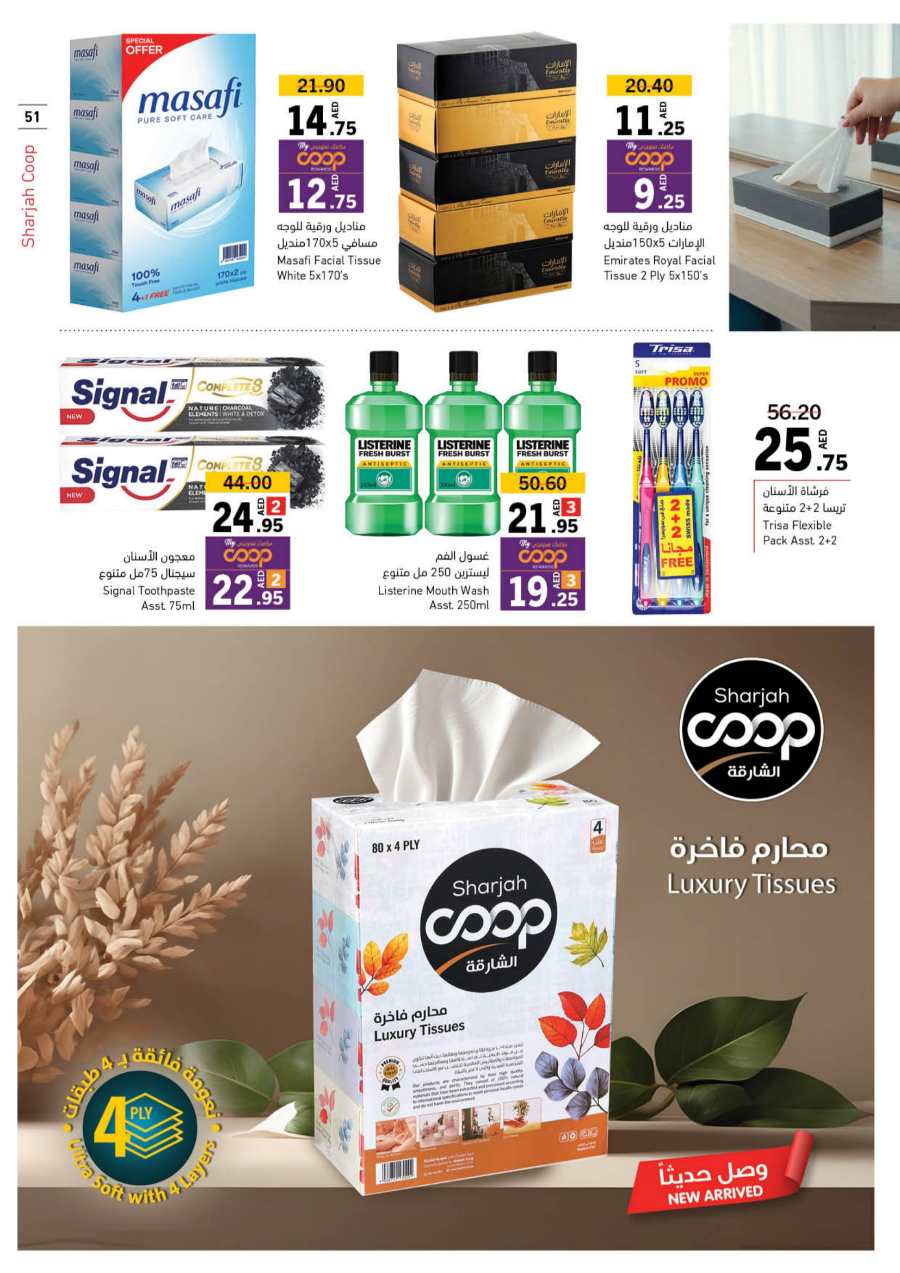 Ramadan Offers: Unbeatable Prices and Savings In Sharjah Coop Sharjah / Ajman