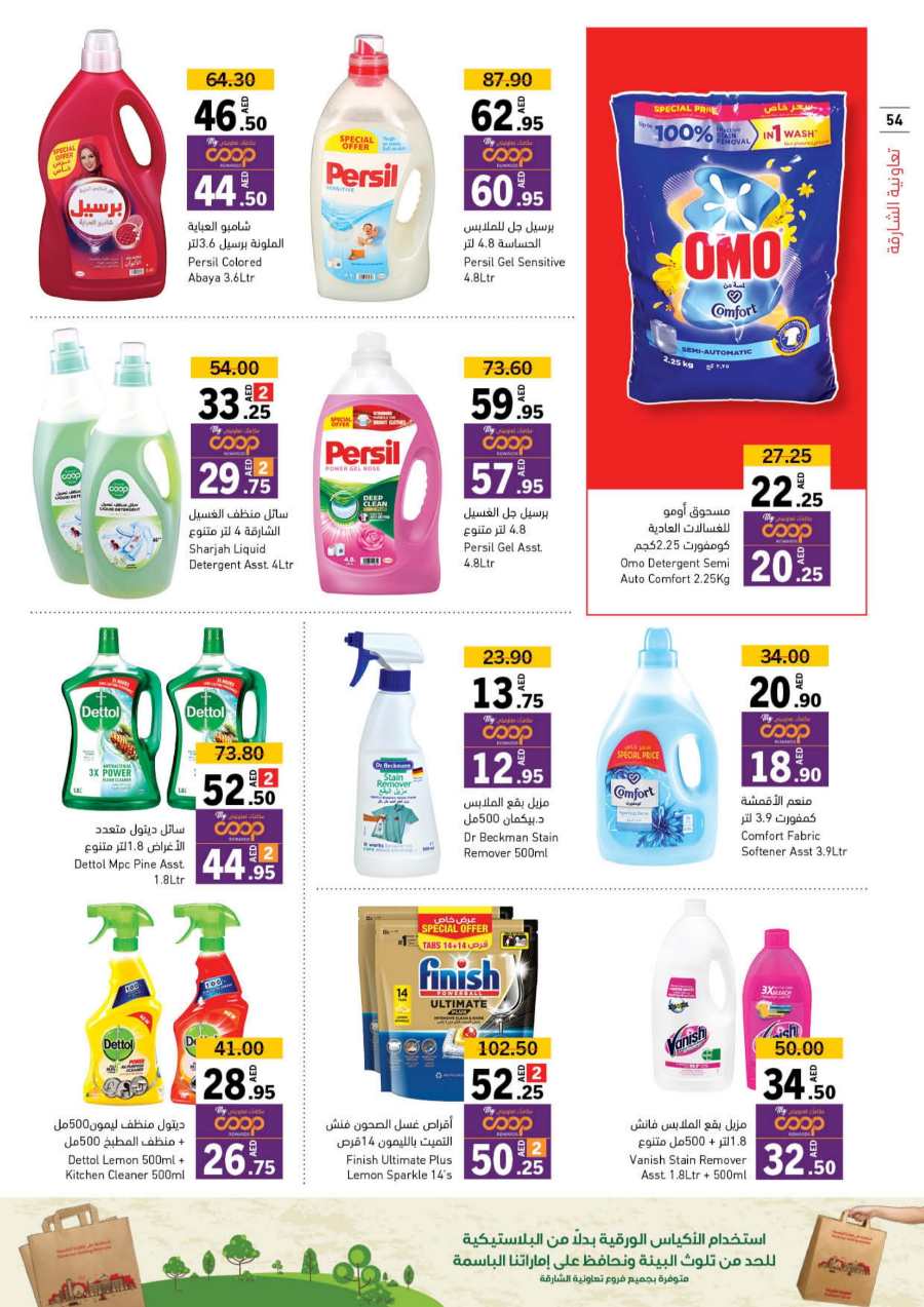 Ramadan Offers: Unbeatable Prices and Savings In Sharjah Coop Sharjah / Ajman