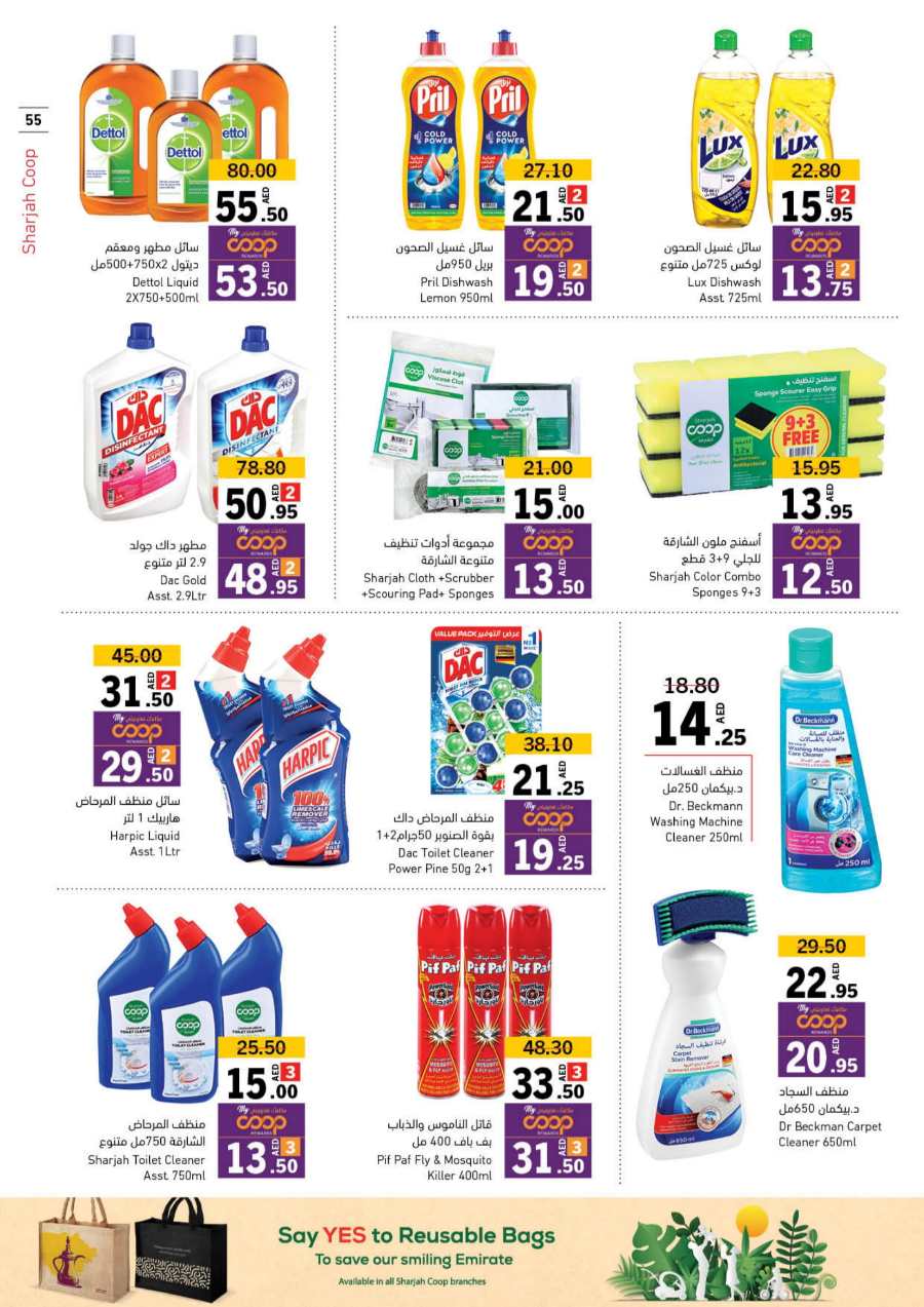 Ramadan Offers: Unbeatable Prices and Savings In Sharjah Coop Sharjah / Ajman