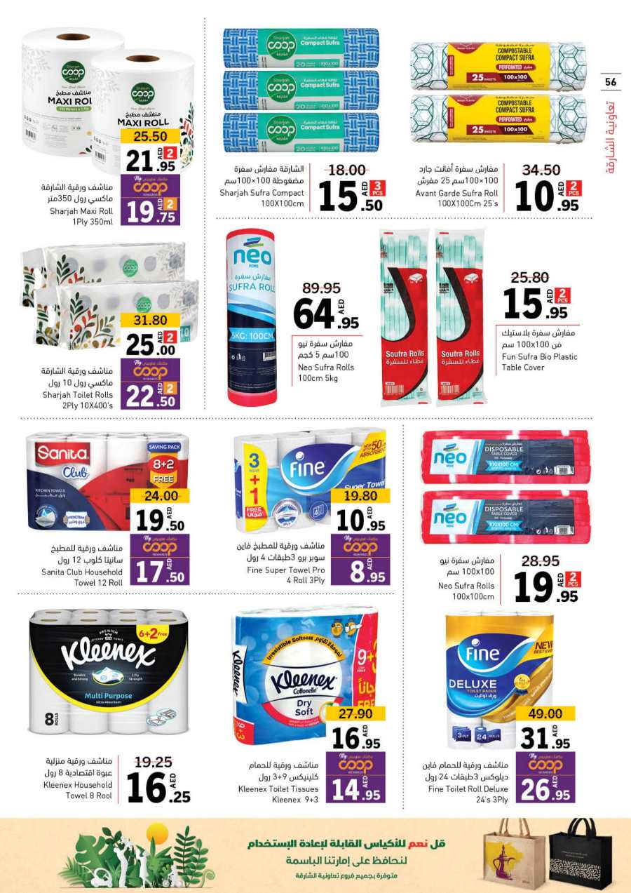 Ramadan Offers: Unbeatable Prices and Savings In Sharjah Coop Sharjah / Ajman