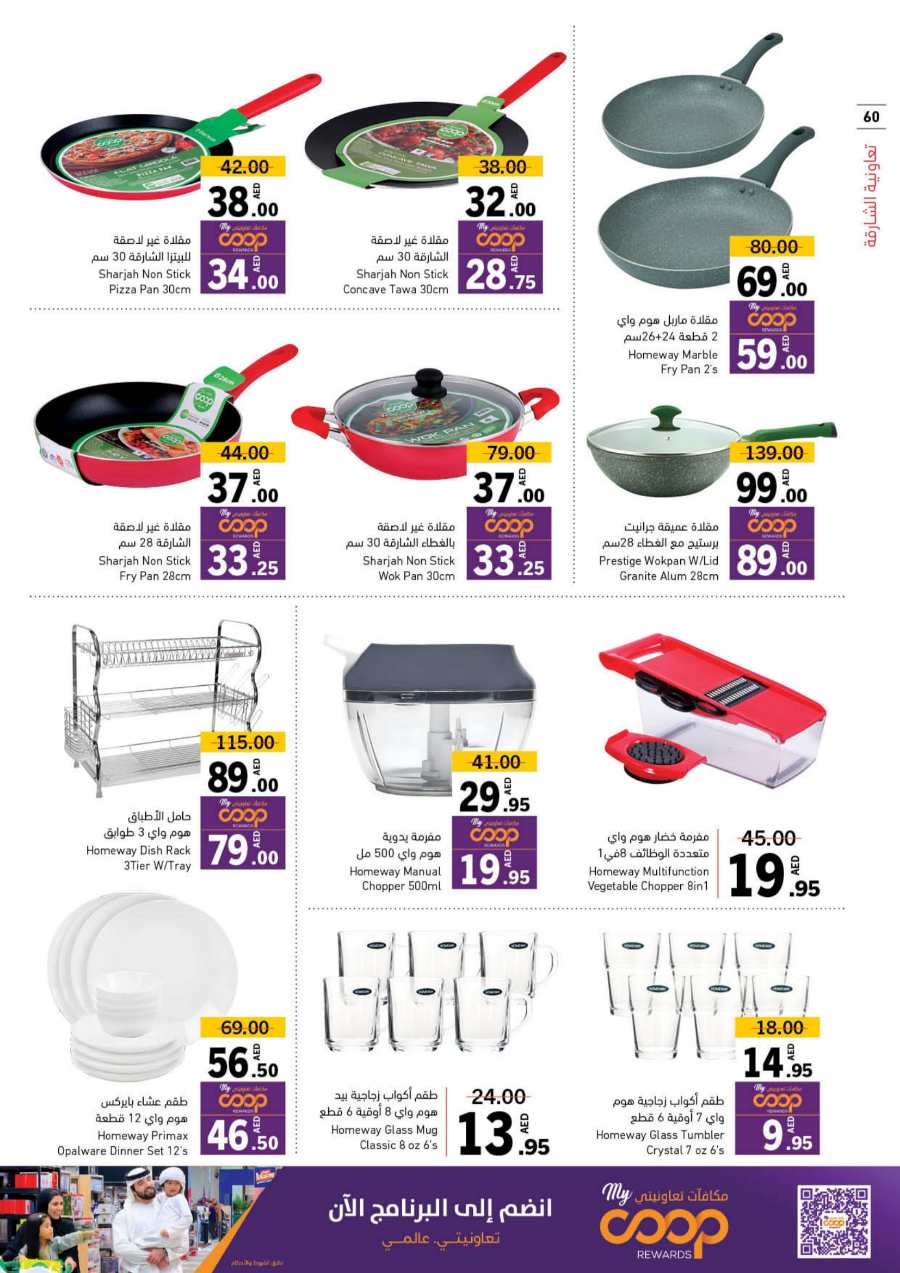 Ramadan Offers: Unbeatable Prices and Savings In Sharjah Coop Sharjah / Ajman