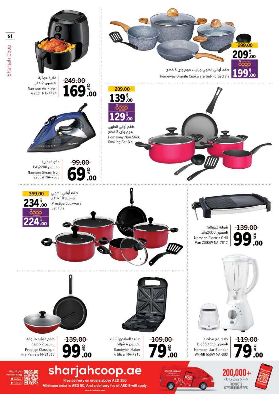 Ramadan Offers: Unbeatable Prices and Savings In Sharjah Coop Sharjah / Ajman