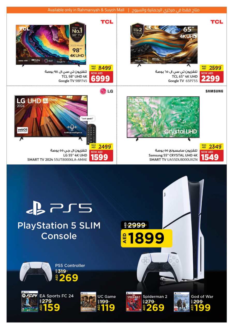 Ramadan Offers: Unbeatable Prices and Savings In Sharjah Coop Sharjah / Ajman