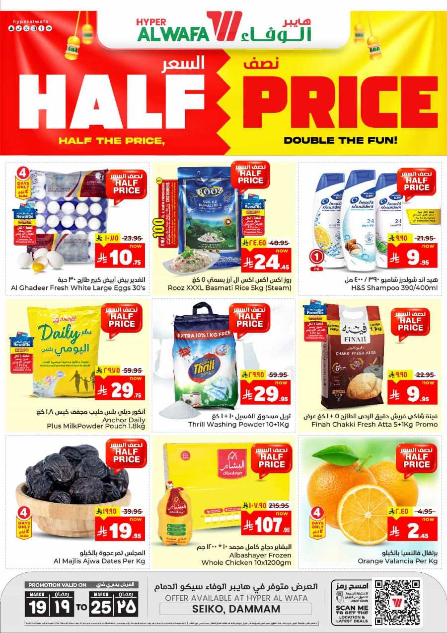 50% Off: Unbeatable Deals Now In Al Wafa Hypermarket undefined