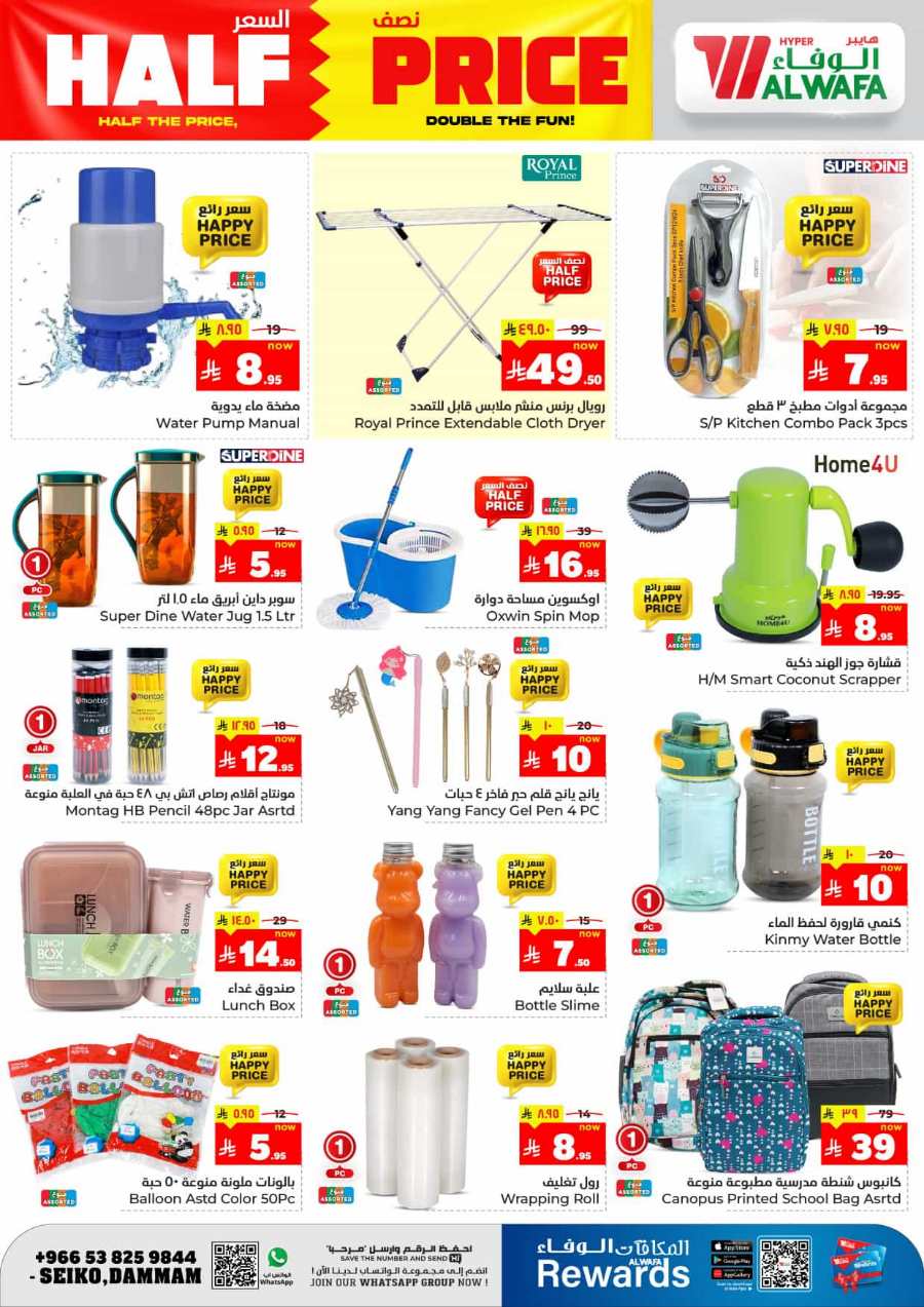 50% Off: Unbeatable Deals Now In Al Wafa Hypermarket undefined