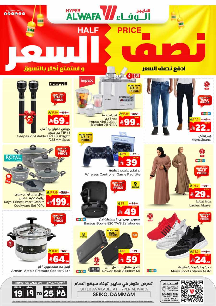 50% Off: Unbeatable Deals Now In Al Wafa Hypermarket undefined