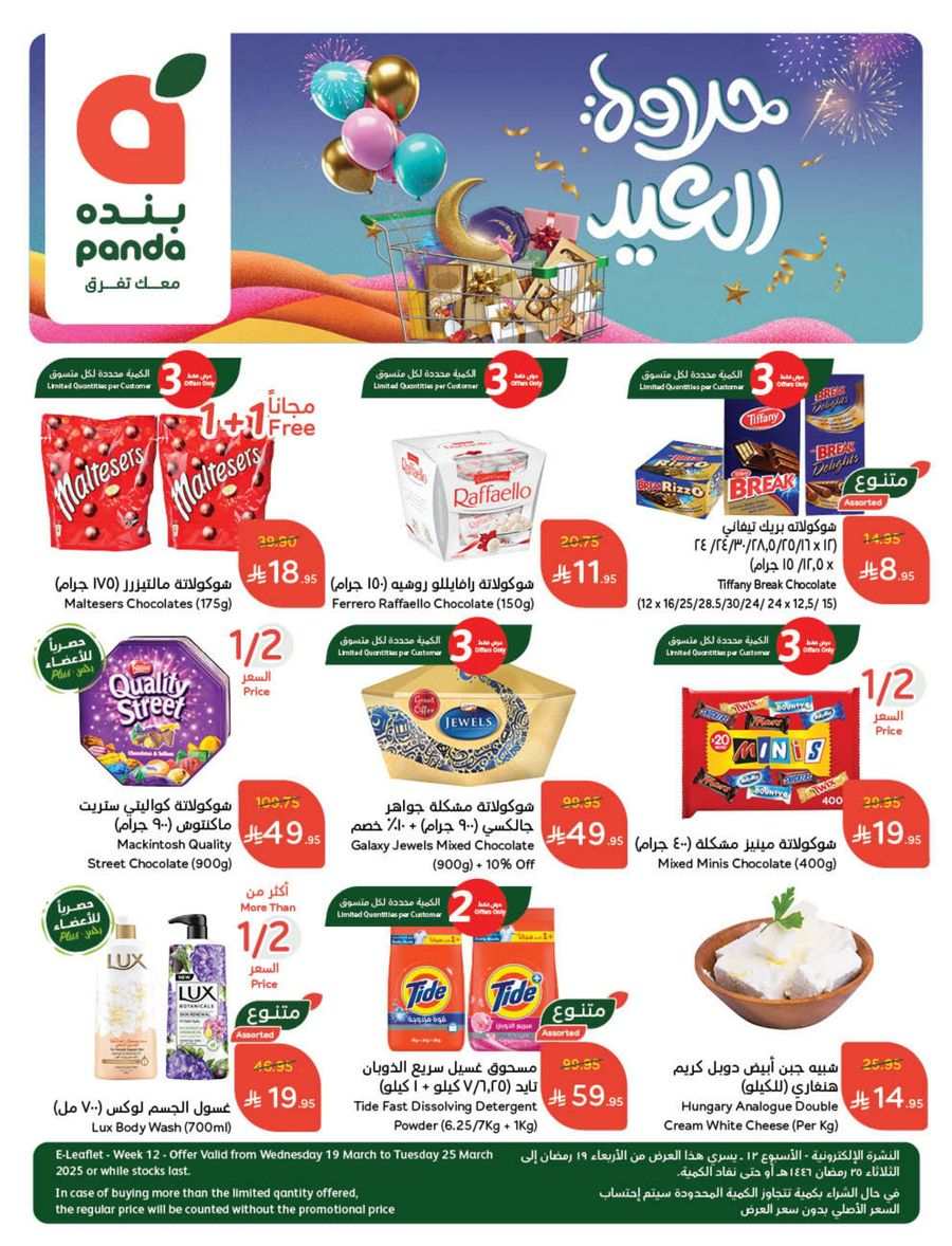 Eid Offers: Unbeatable Prices In Panda Hypermarket Riyadh