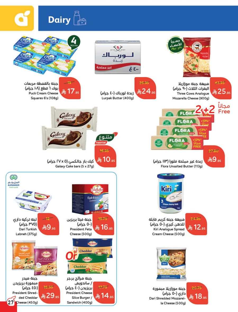 Eid Offers: Unbeatable Prices In Panda Hypermarket Riyadh