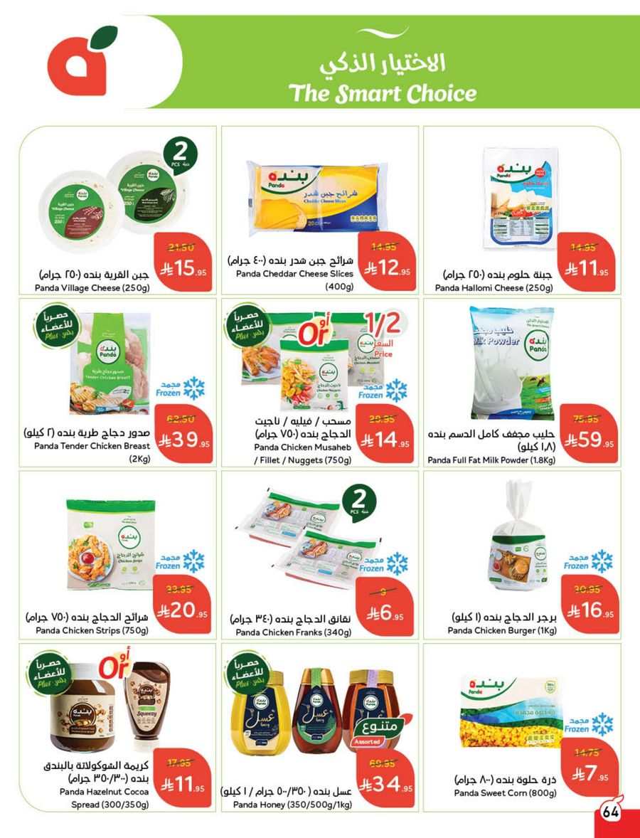 Eid Offers: Unbeatable Prices In Panda Hypermarket Riyadh