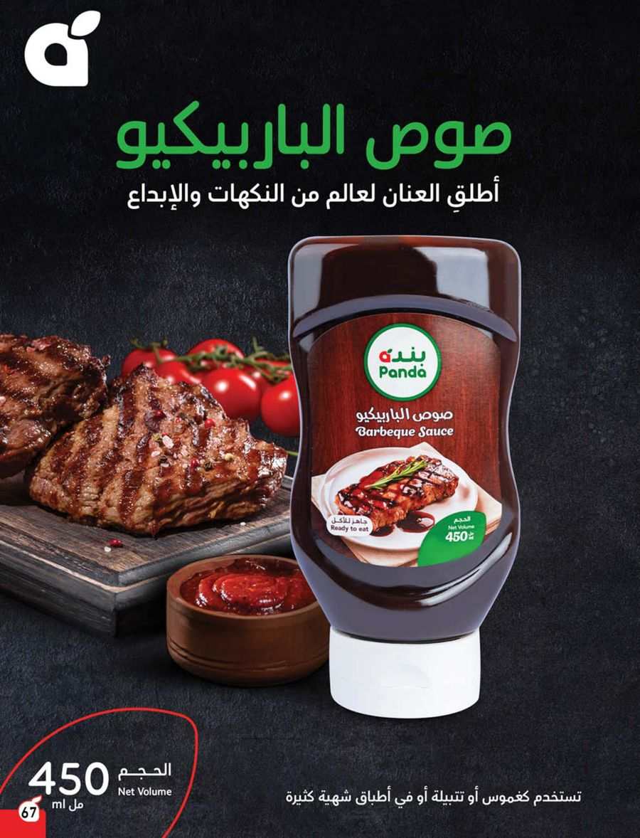 Eid Offers: Unbeatable Prices In Panda Hypermarket Riyadh
