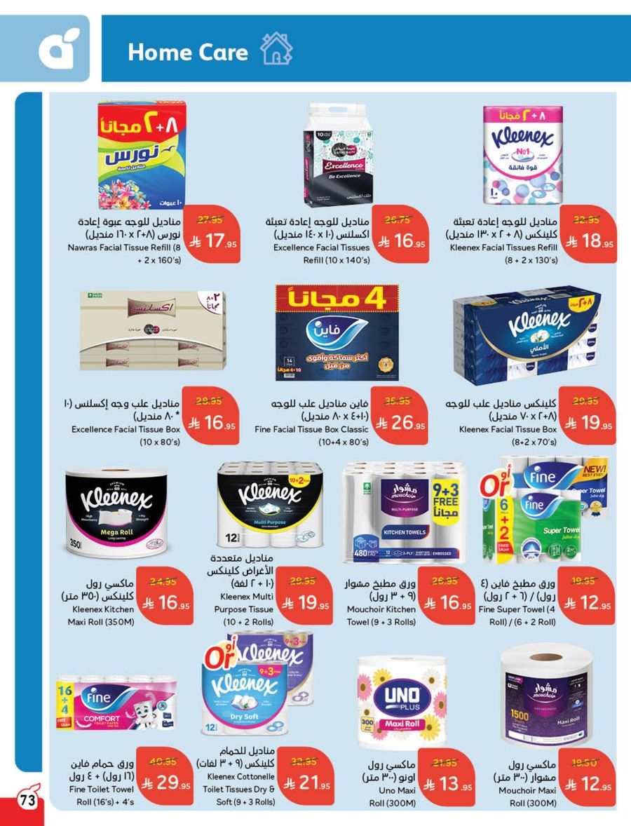 Eid Offers: Unbeatable Prices In Panda Hypermarket Riyadh