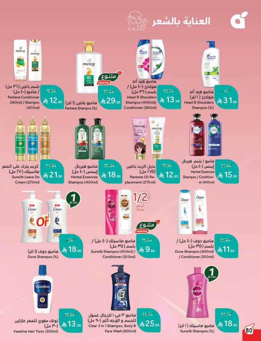 Eid Offers: Unbeatable Prices In Panda Hypermarket Riyadh