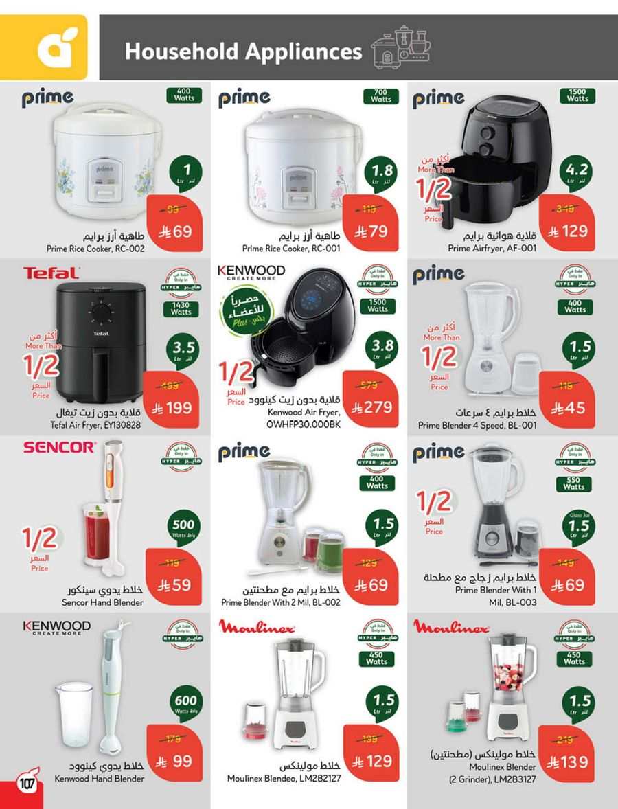 Eid Offers: Unbeatable Prices In Panda Hypermarket Riyadh